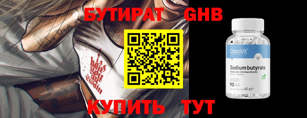 Кувандык  БУТИРАТ  Вход с VPN  БУТИРАТ GHB 