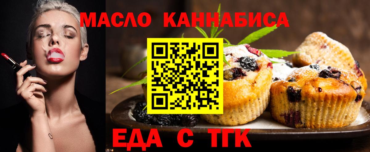 Печенье с ТГК конопля  Вход с VPN  Кувандык 