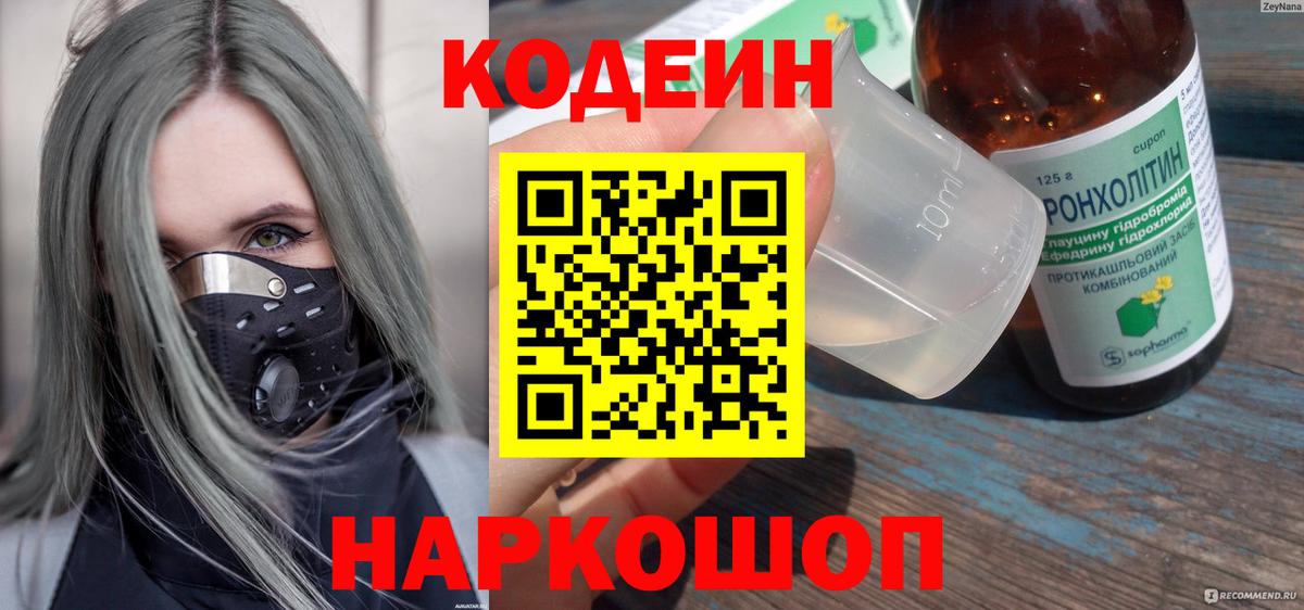 Кодеин напиток Lean (лин)  Вход с VPN  Кувандык  Кодеиновый сироп Lean напиток Lean (лин) 