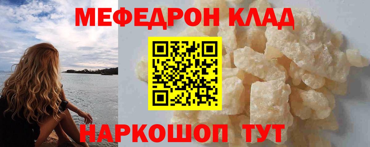 МЕФ VHQ  МЯУ-МЯУ  МЕФ кристаллы  Кувандык  МЕФ  Вход с VPN 