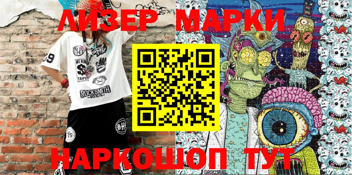 Наркотические марки 1,8мг Кувандык